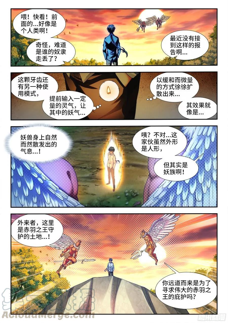 339、核查身份-我的天劫女友-刀瑞斯 x 包子山的熊小白（第4张）