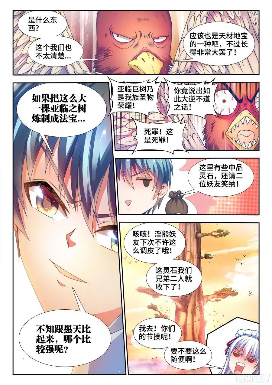 340、奴印再现！-我的天劫女友-刀瑞斯 x 包子山的熊小白（第8张）
