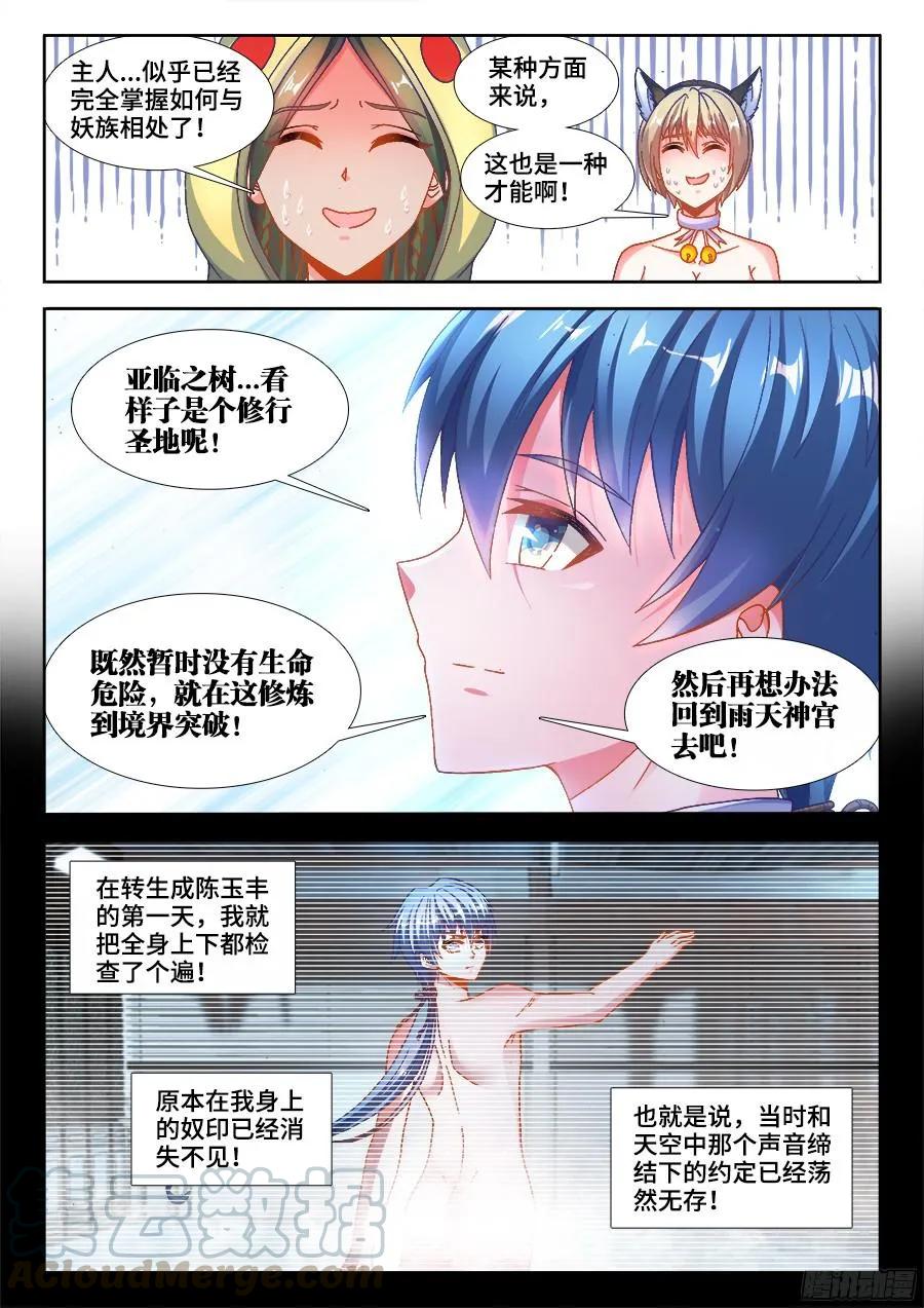 340、奴印再现！-我的天劫女友-刀瑞斯 x 包子山的熊小白（第9张）