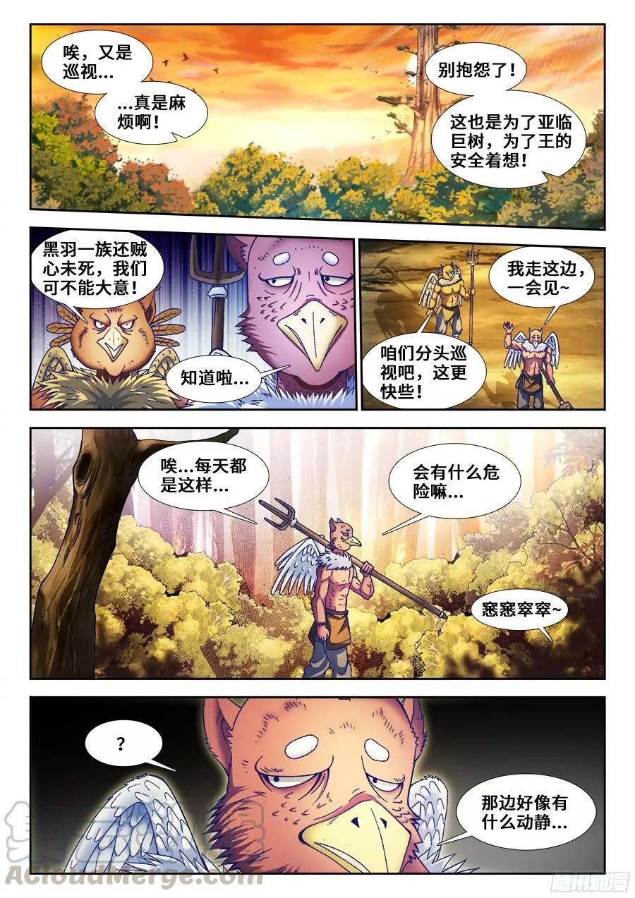340、奴印再现！-我的天劫女友-刀瑞斯 x 包子山的熊小白（第1张）