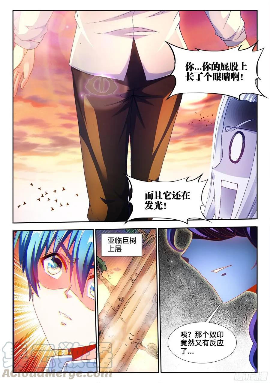 340、奴印再现！-我的天劫女友-刀瑞斯 x 包子山的熊小白（第11张）