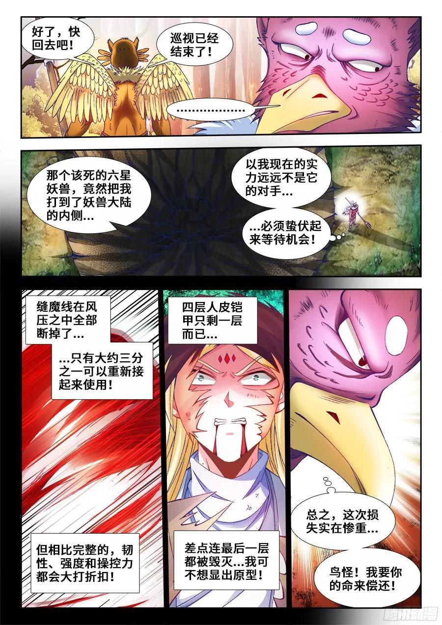 340、奴印再现！-我的天劫女友-刀瑞斯 x 包子山的熊小白（第4张）