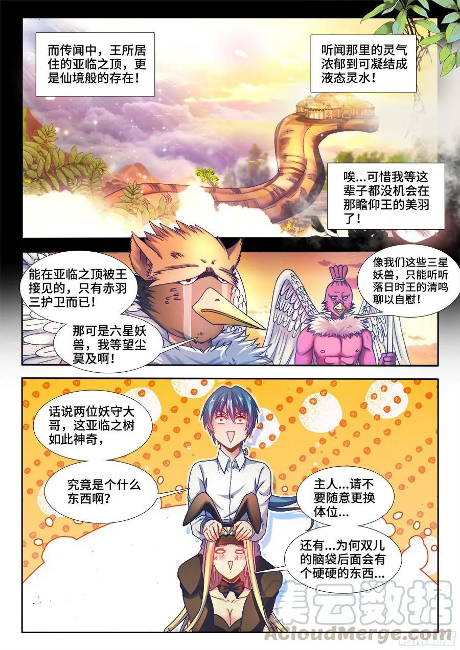 340、奴印再现！-我的天劫女友-刀瑞斯 x 包子山的熊小白（第7张）