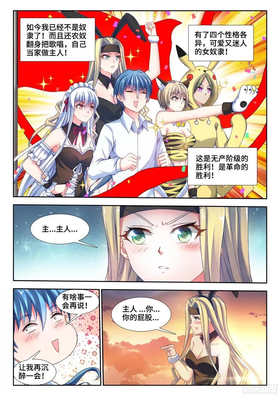 340、奴印再现！-我的天劫女友-刀瑞斯 x 包子山的熊小白（第10张）