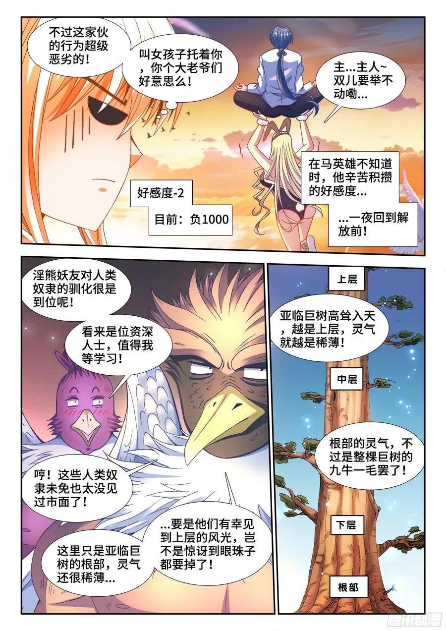 340、奴印再现！-我的天劫女友-刀瑞斯 x 包子山的熊小白（第6张）