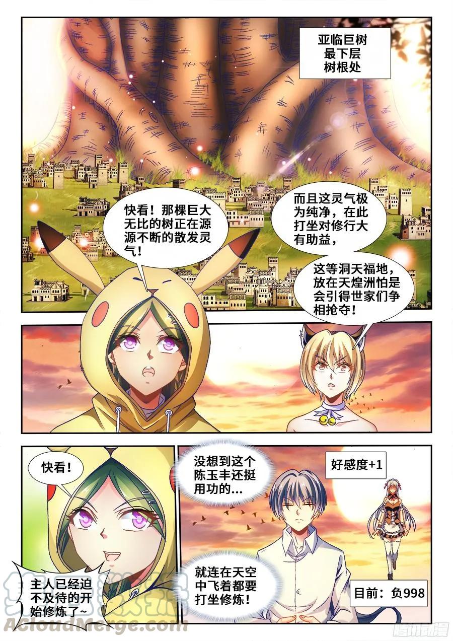 340、奴印再现！-我的天劫女友-刀瑞斯 x 包子山的熊小白（第5张）