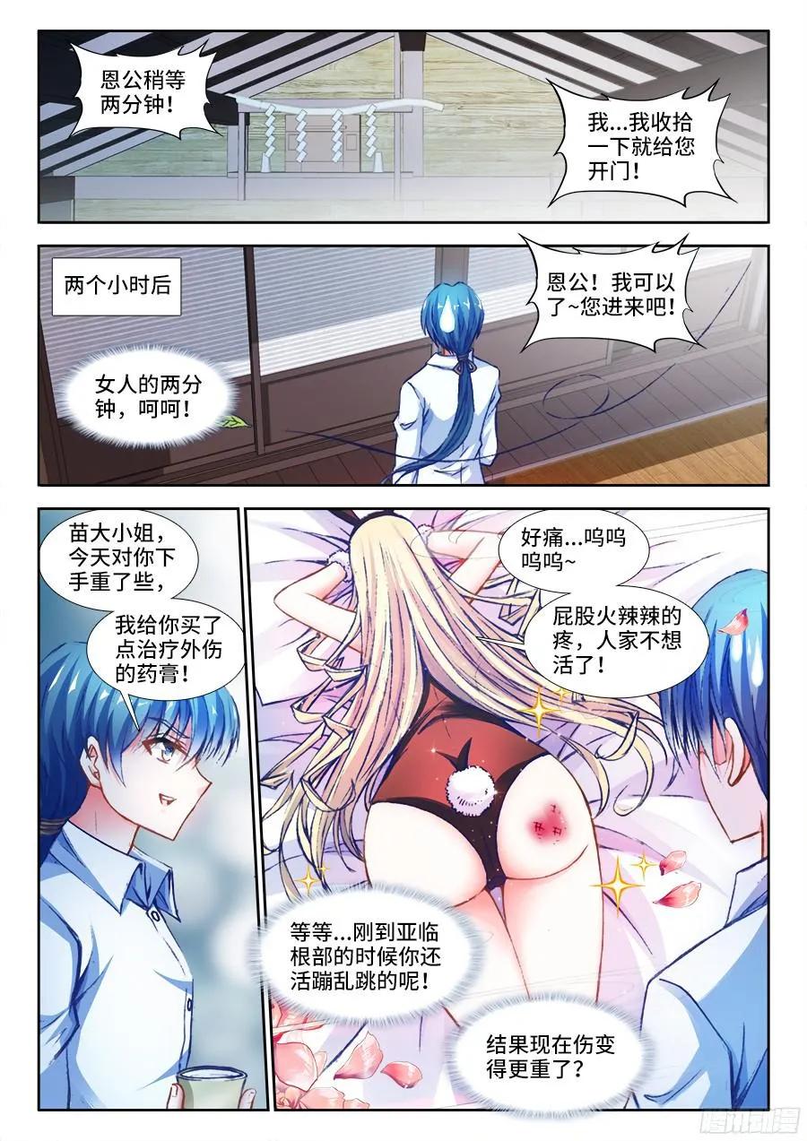 341、按摩-我的天劫女友-刀瑞斯 x 包子山的熊小白（第4张）