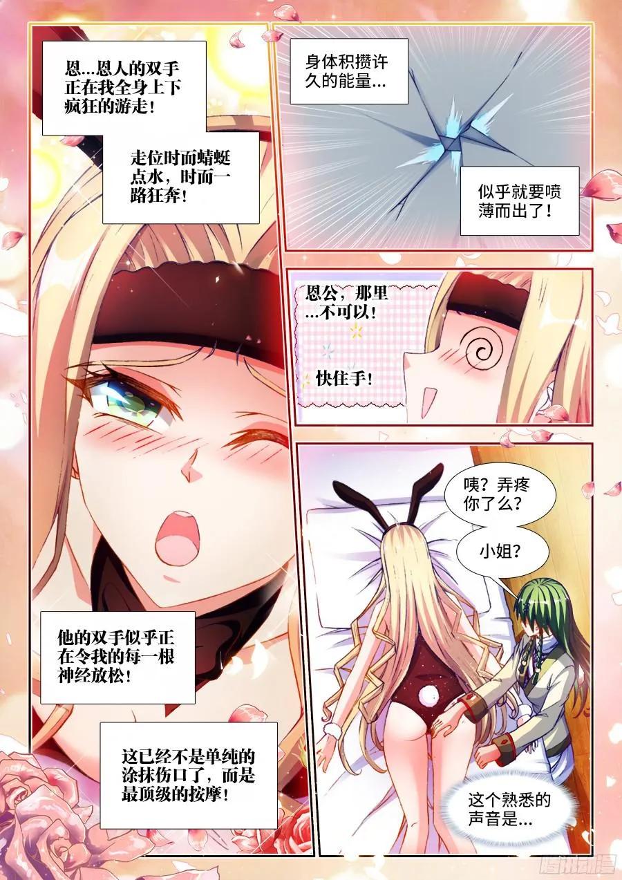 341、按摩-我的天劫女友-刀瑞斯 x 包子山的熊小白（第6张）