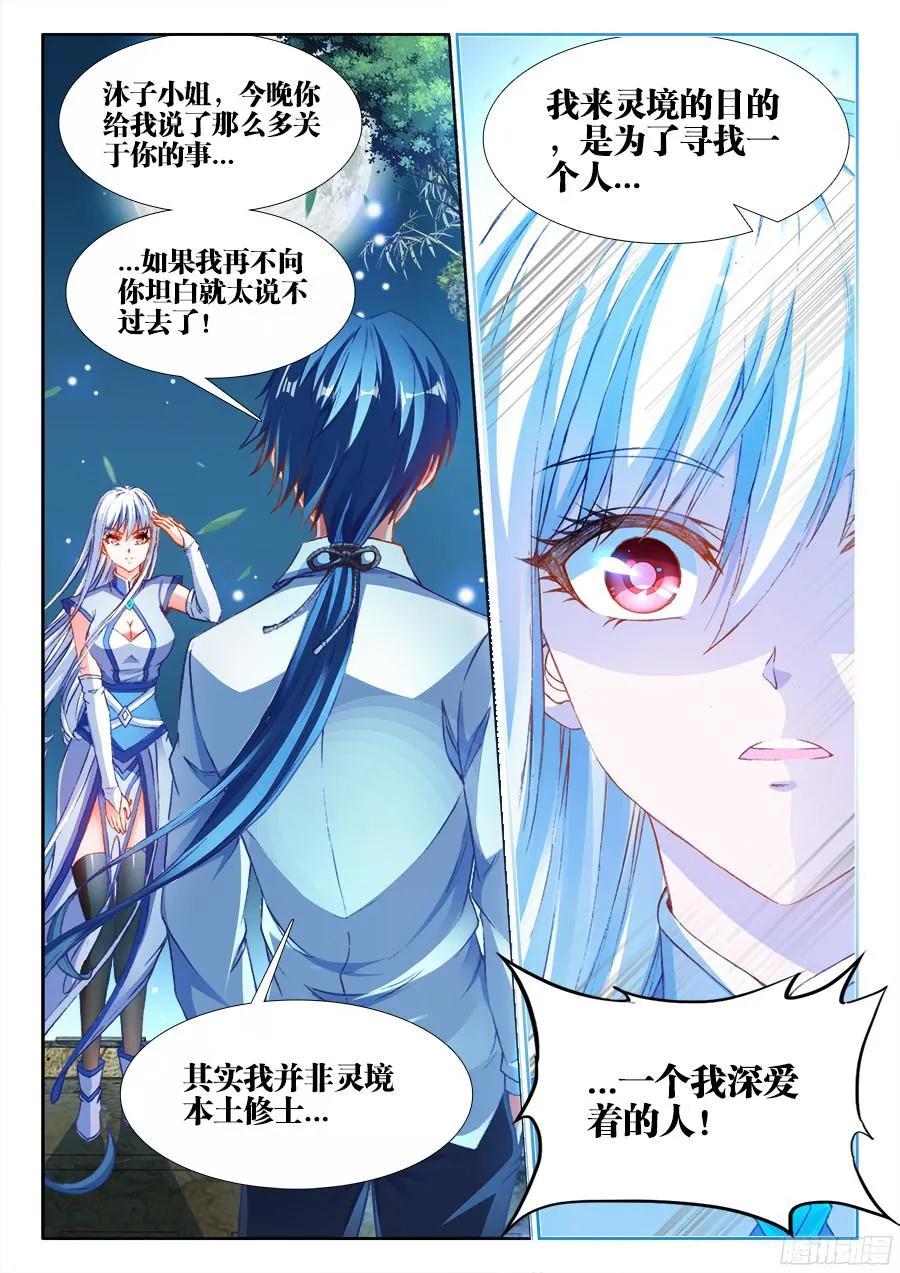341、按摩-我的天劫女友-刀瑞斯 x 包子山的熊小白（第12张）