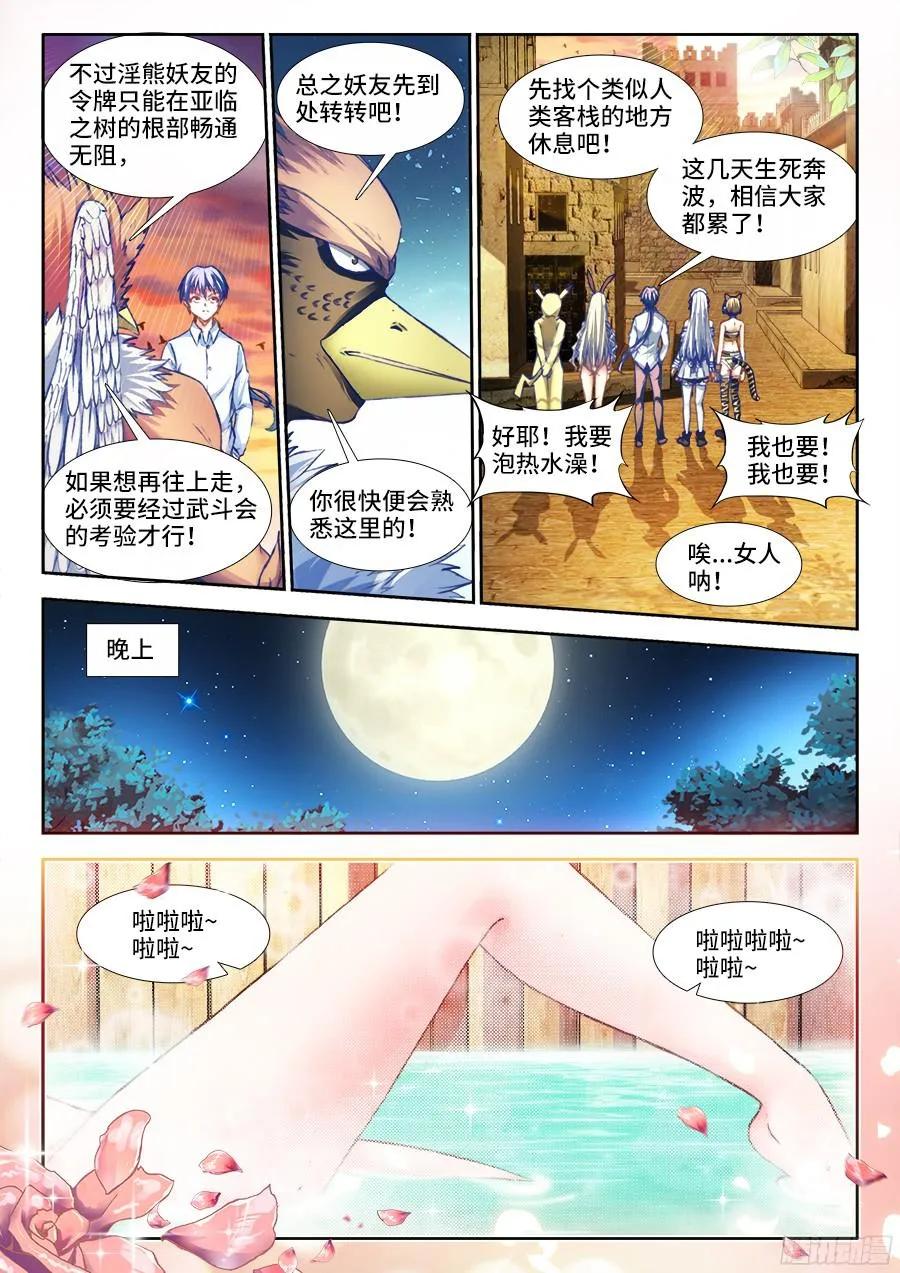 341、按摩-我的天劫女友-刀瑞斯 x 包子山的熊小白（第2张）