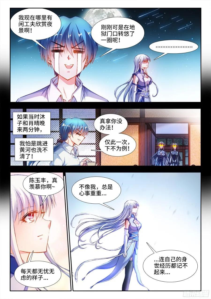 341、按摩-我的天劫女友-刀瑞斯 x 包子山的熊小白（第8张）