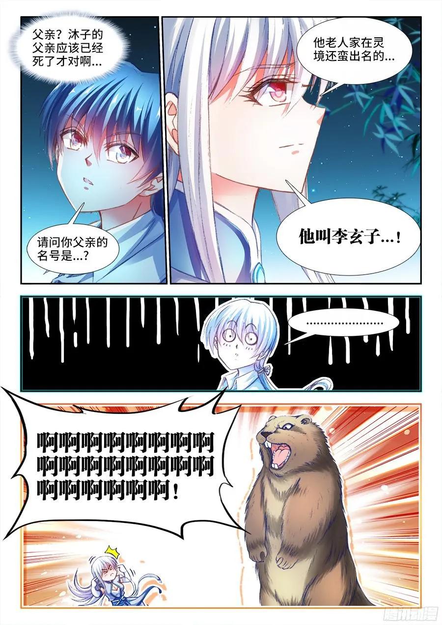 341、按摩-我的天劫女友-刀瑞斯 x 包子山的熊小白（第10张）