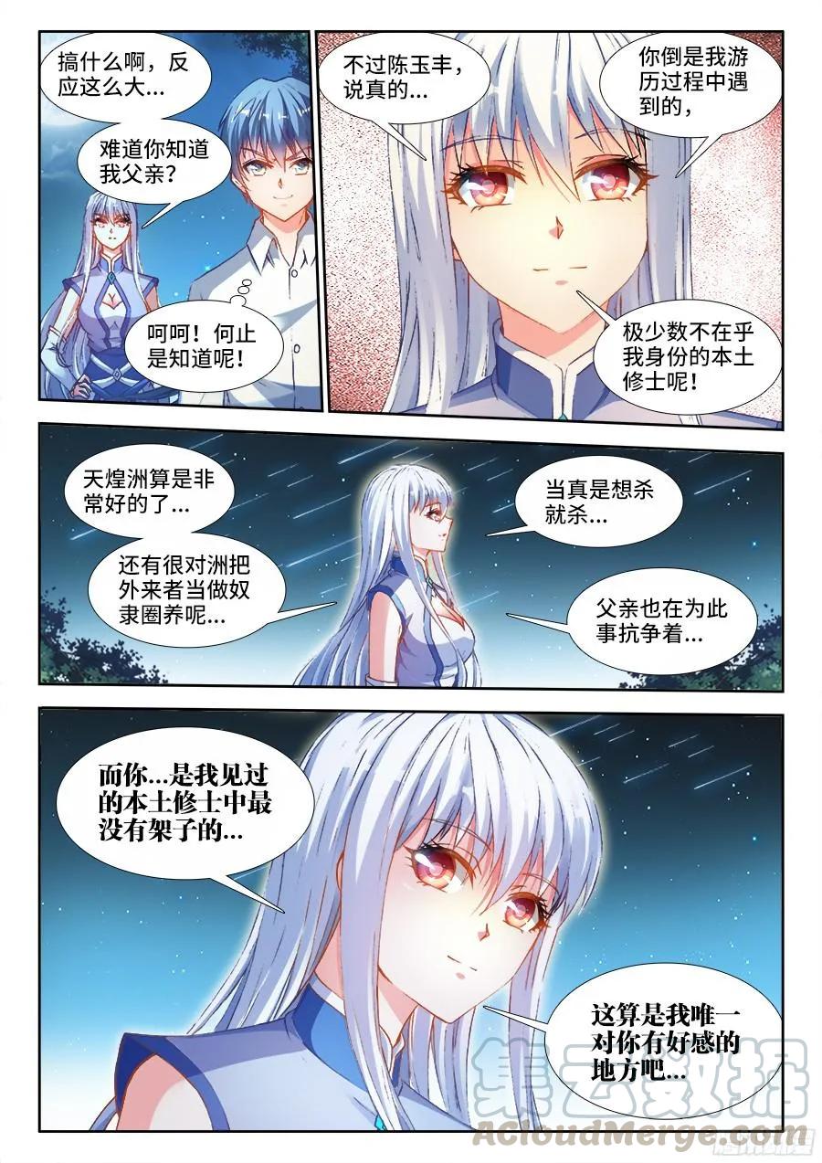341、按摩-我的天劫女友-刀瑞斯 x 包子山的熊小白（第11张）
