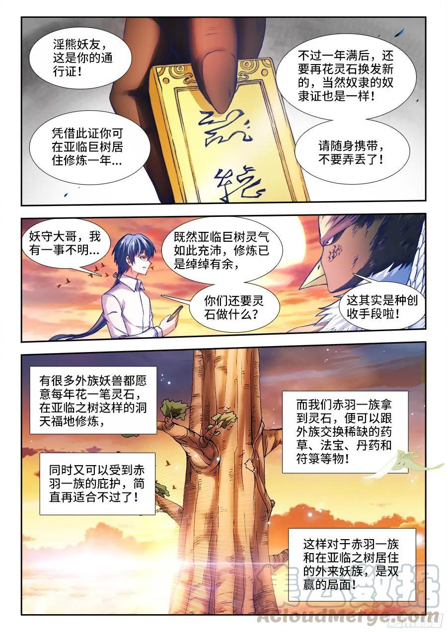 341、按摩-我的天劫女友-刀瑞斯 x 包子山的熊小白（第1张）