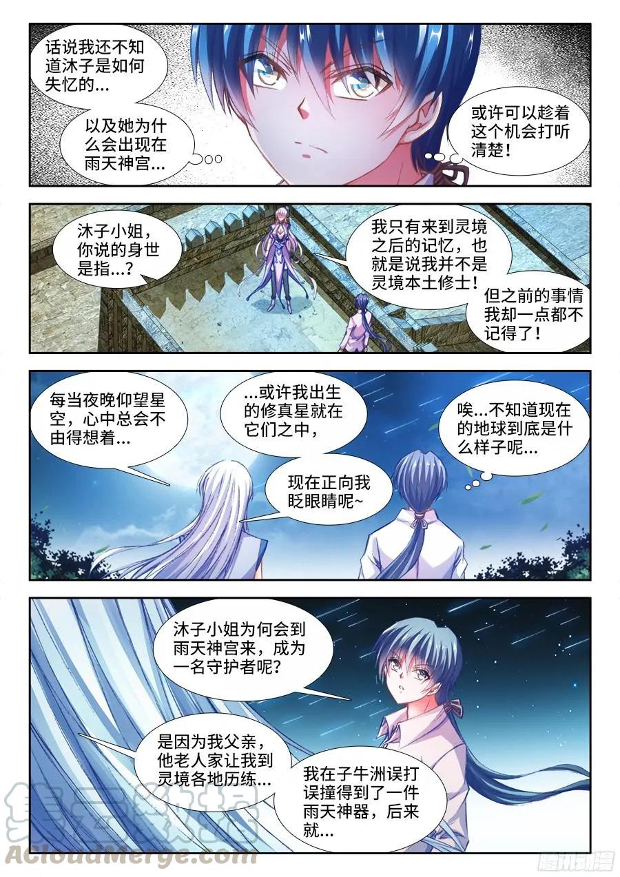 341、按摩-我的天劫女友-刀瑞斯 x 包子山的熊小白（第9张）