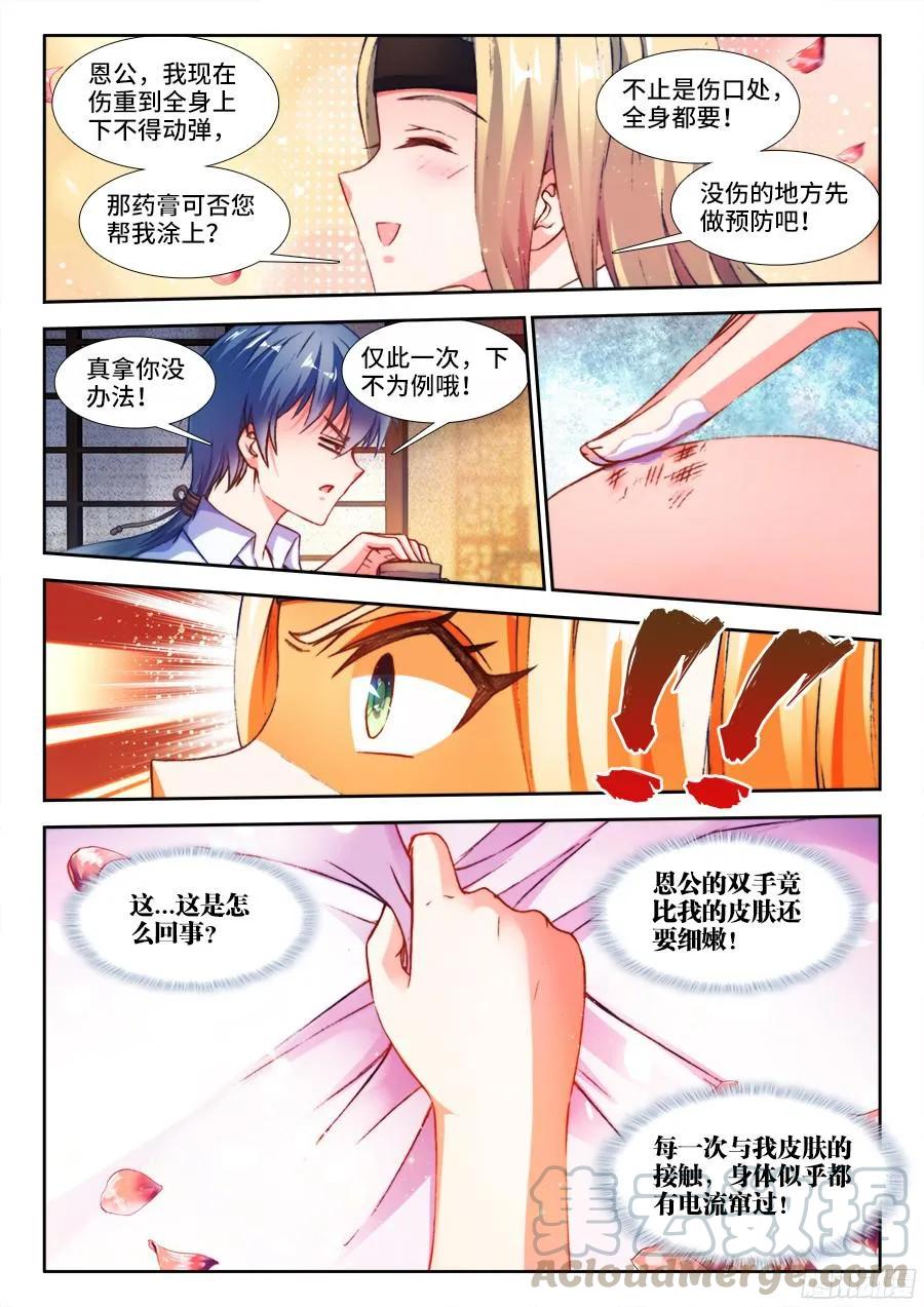 341、按摩-我的天劫女友-刀瑞斯 x 包子山的熊小白（第5张）