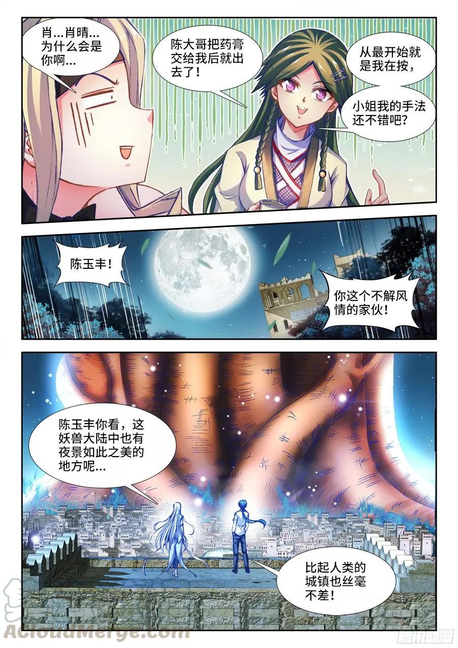341、按摩-我的天劫女友-刀瑞斯 x 包子山的熊小白（第7张）