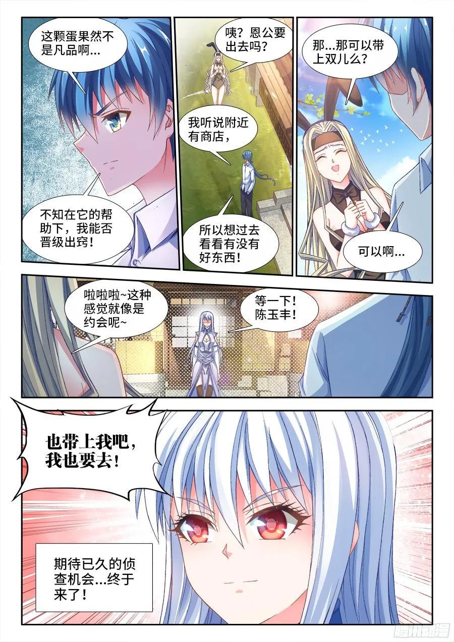 342、陈玉丰是女孩子？-我的天劫女友-刀瑞斯 x 包子山的熊小白（第11张）