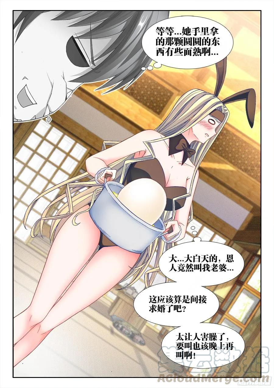 342、陈玉丰是女孩子？-我的天劫女友-刀瑞斯 x 包子山的熊小白（第4张）