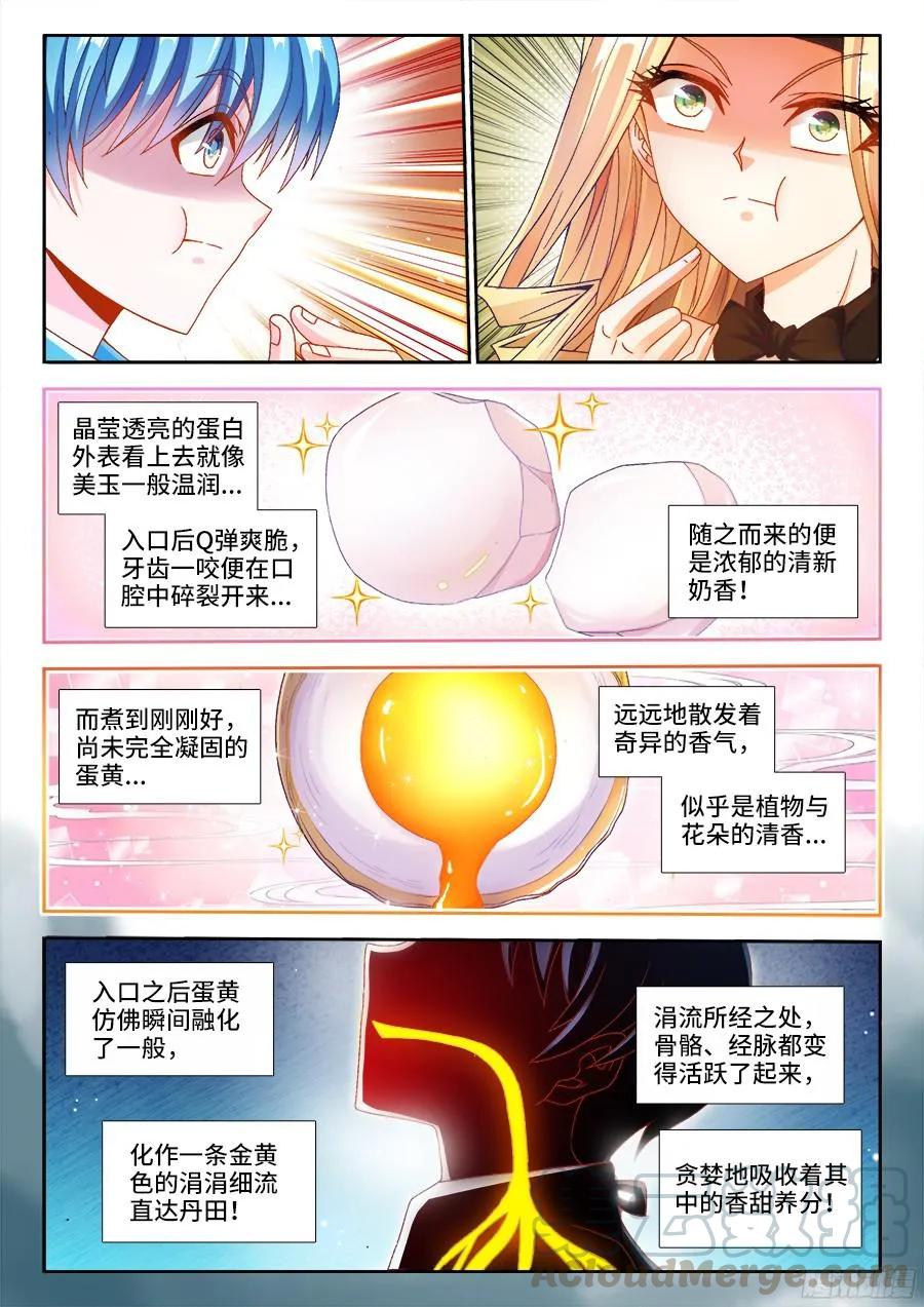 342、陈玉丰是女孩子？-我的天劫女友-刀瑞斯 x 包子山的熊小白（第6张）
