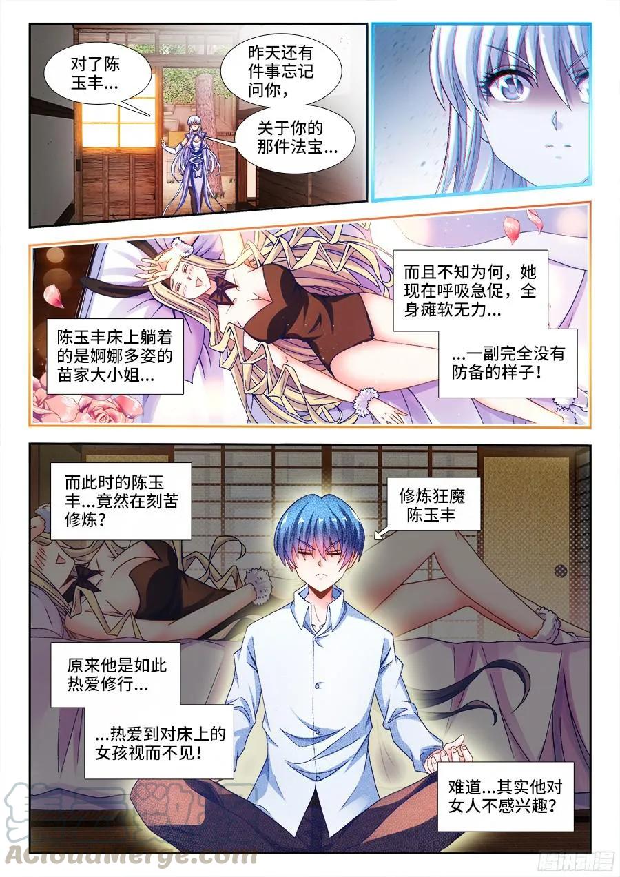 342、陈玉丰是女孩子？-我的天劫女友-刀瑞斯 x 包子山的熊小白（第8张）
