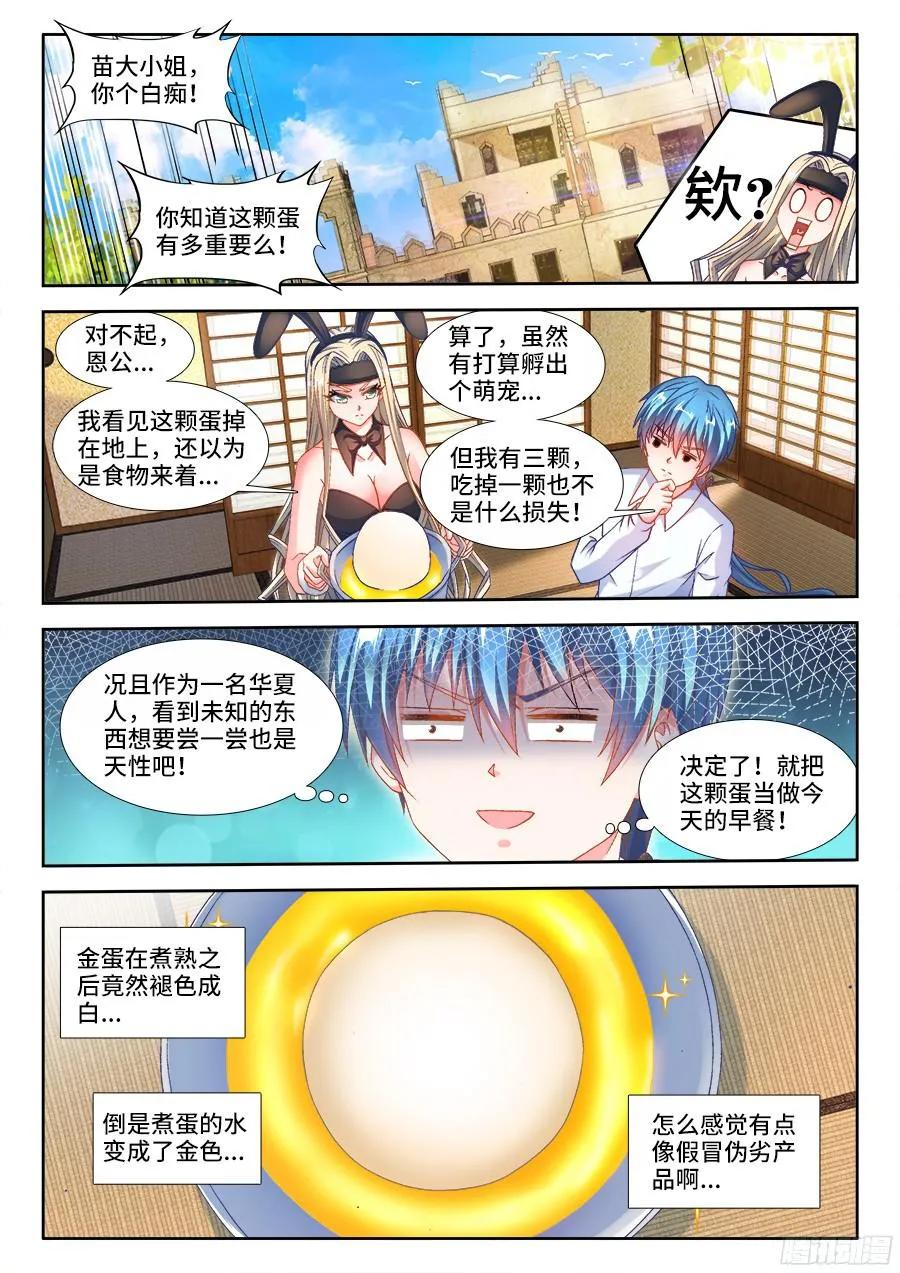 342、陈玉丰是女孩子？-我的天劫女友-刀瑞斯 x 包子山的熊小白（第5张）