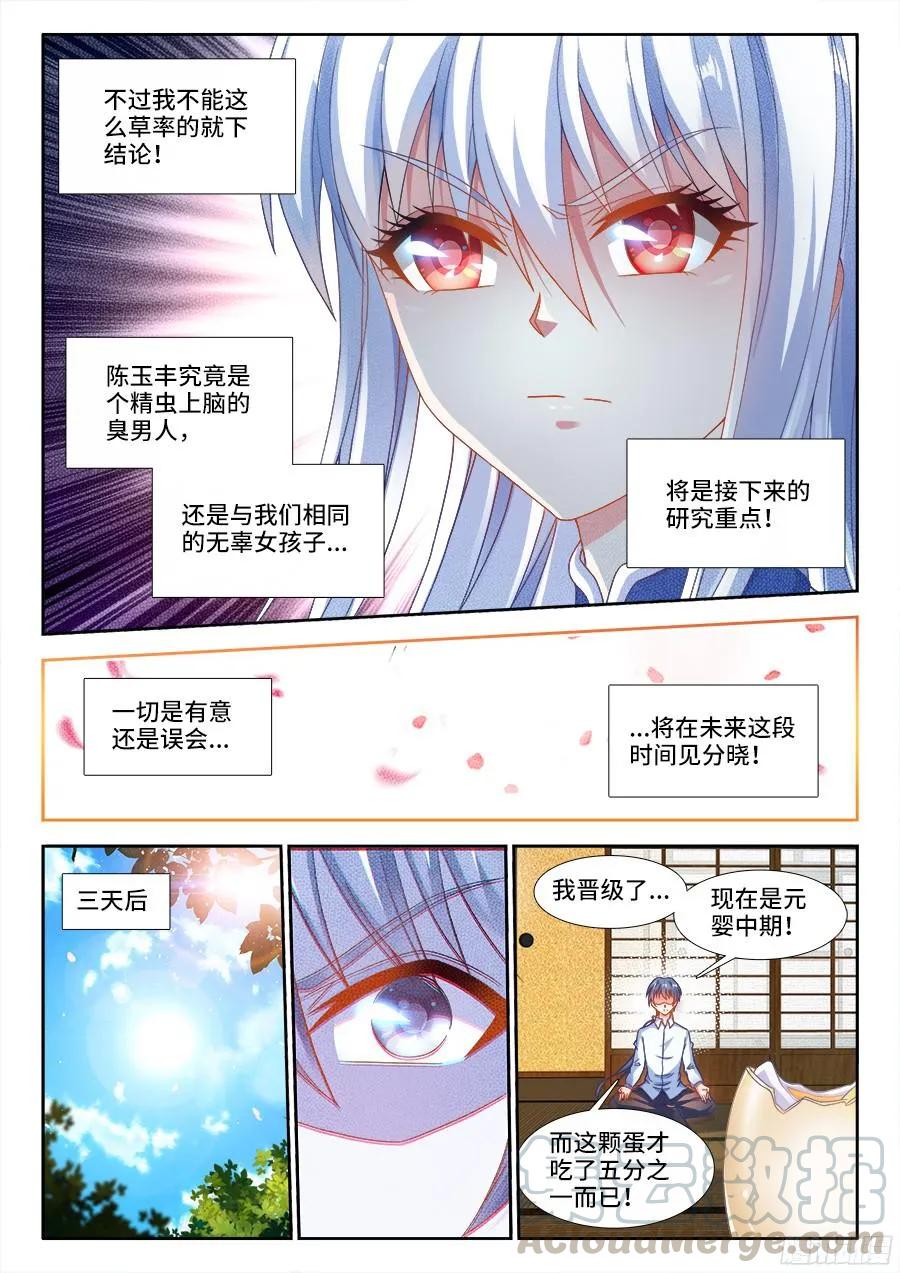 342、陈玉丰是女孩子？-我的天劫女友-刀瑞斯 x 包子山的熊小白（第10张）