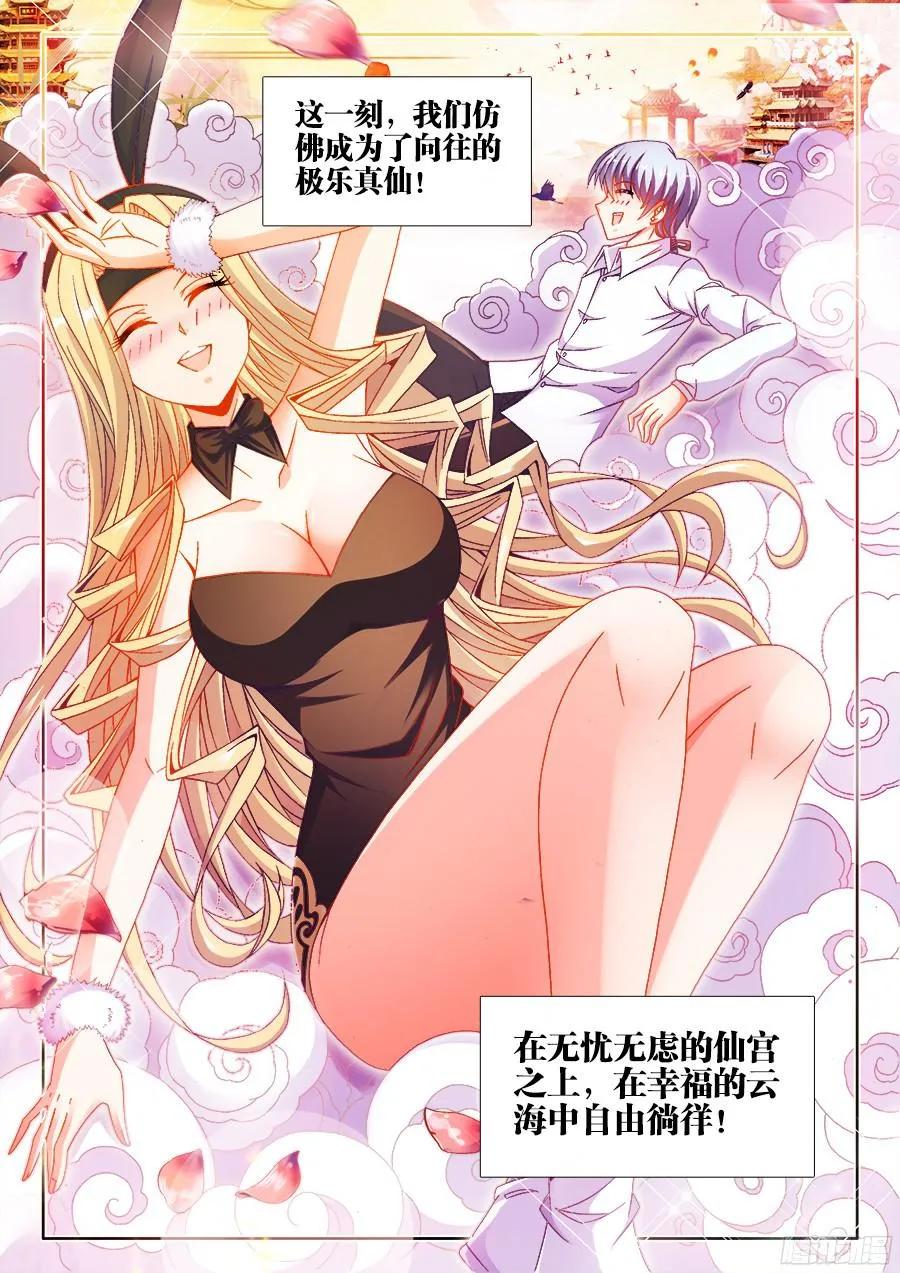 342、陈玉丰是女孩子？-我的天劫女友-刀瑞斯 x 包子山的熊小白（第7张）
