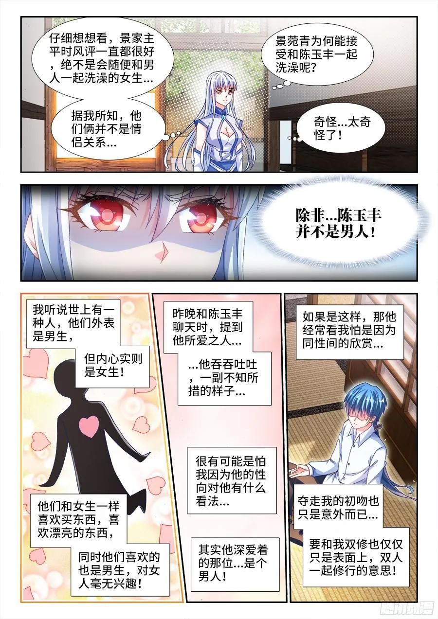 342、陈玉丰是女孩子？-我的天劫女友-刀瑞斯 x 包子山的熊小白（第9张）