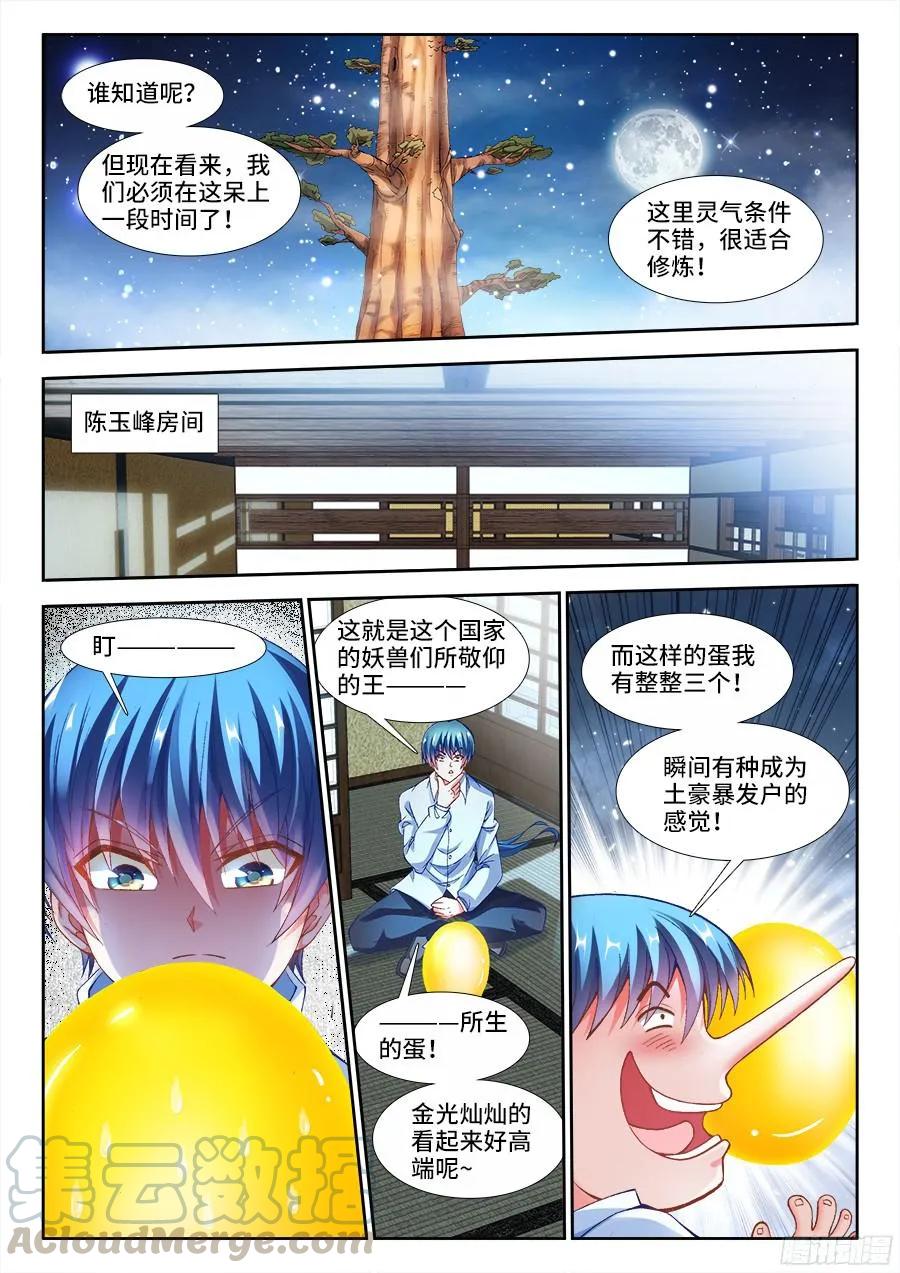 342、陈玉丰是女孩子？-我的天劫女友-刀瑞斯 x 包子山的熊小白（第2张）