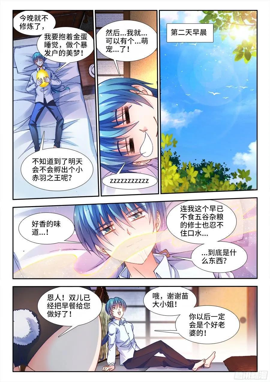 342、陈玉丰是女孩子？-我的天劫女友-刀瑞斯 x 包子山的熊小白（第3张）