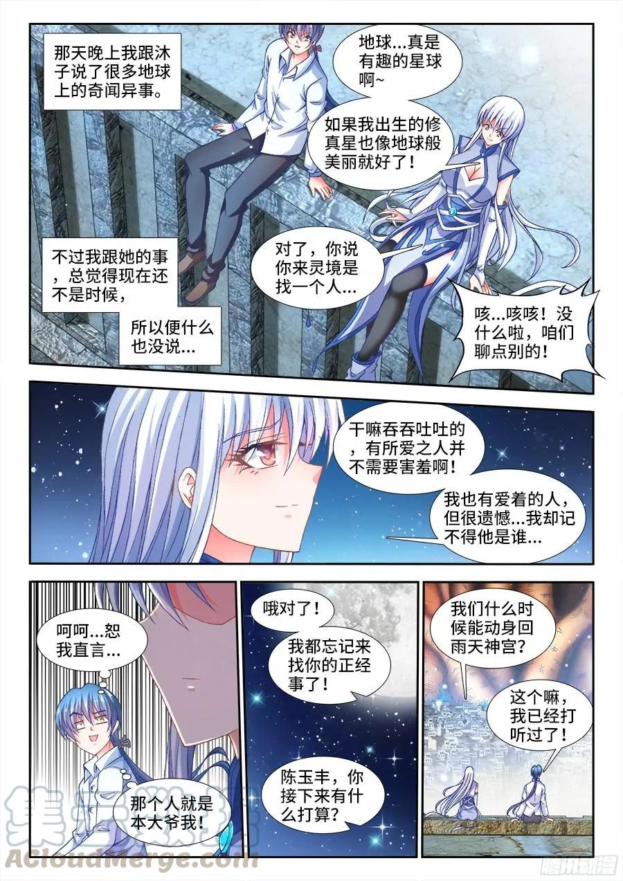 342、陈玉丰是女孩子？-我的天劫女友-刀瑞斯 x 包子山的熊小白（第1张）