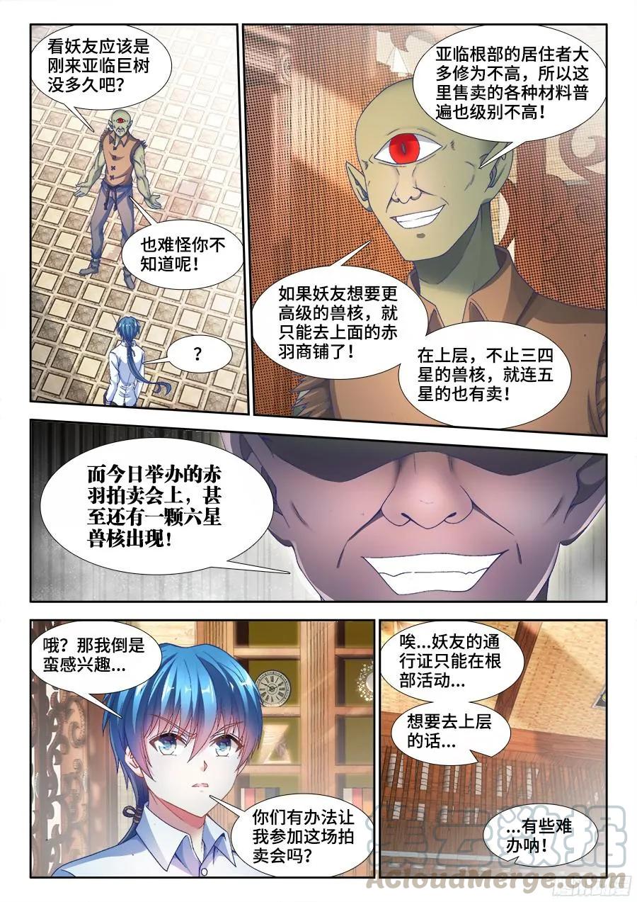 343、赤羽之王！-我的天劫女友-刀瑞斯 x 包子山的熊小白（第5张）