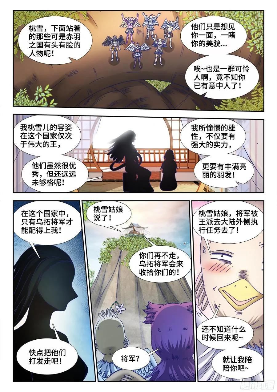 343、赤羽之王！-我的天劫女友-刀瑞斯 x 包子山的熊小白（第8张）