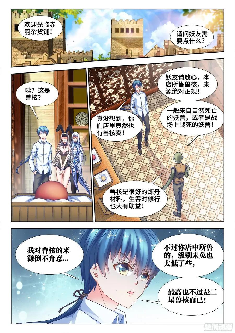 343、赤羽之王！-我的天劫女友-刀瑞斯 x 包子山的熊小白（第4张）