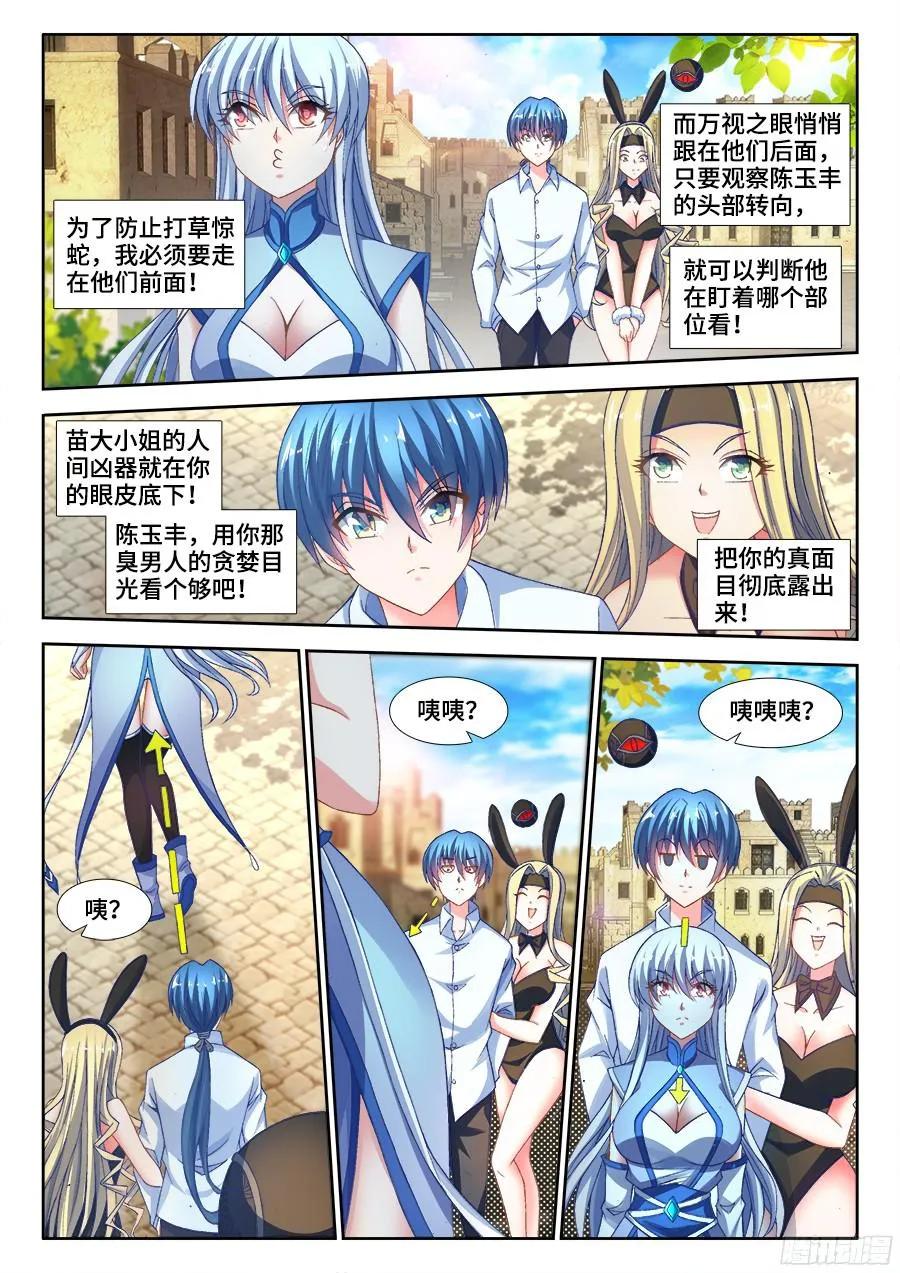 343、赤羽之王！-我的天劫女友-刀瑞斯 x 包子山的熊小白（第2张）