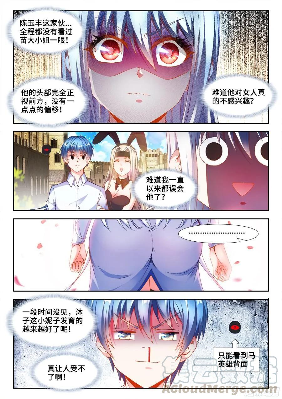 343、赤羽之王！-我的天劫女友-刀瑞斯 x 包子山的熊小白（第3张）