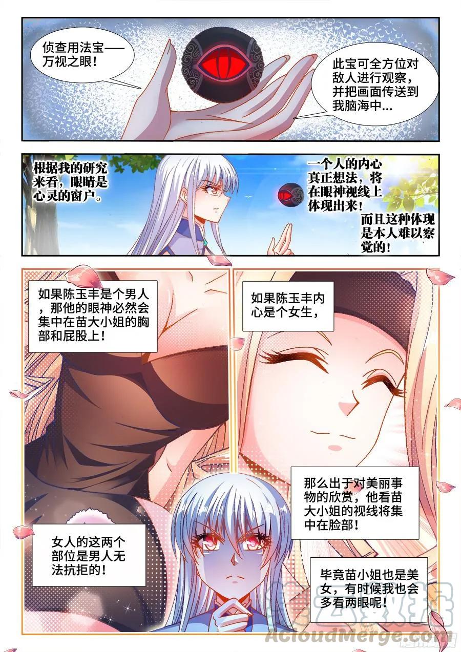 343、赤羽之王！-我的天劫女友-刀瑞斯 x 包子山的熊小白（第1张）