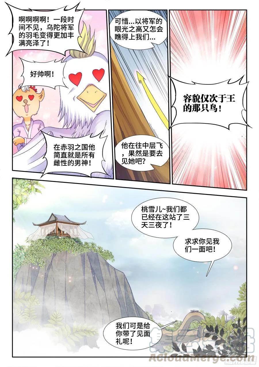 343、赤羽之王！-我的天劫女友-刀瑞斯 x 包子山的熊小白（第7张）
