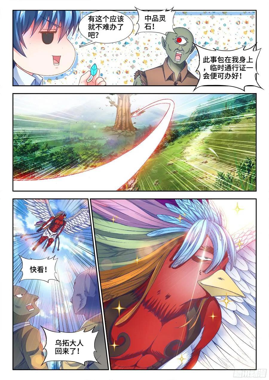 343、赤羽之王！-我的天劫女友-刀瑞斯 x 包子山的熊小白（第6张）