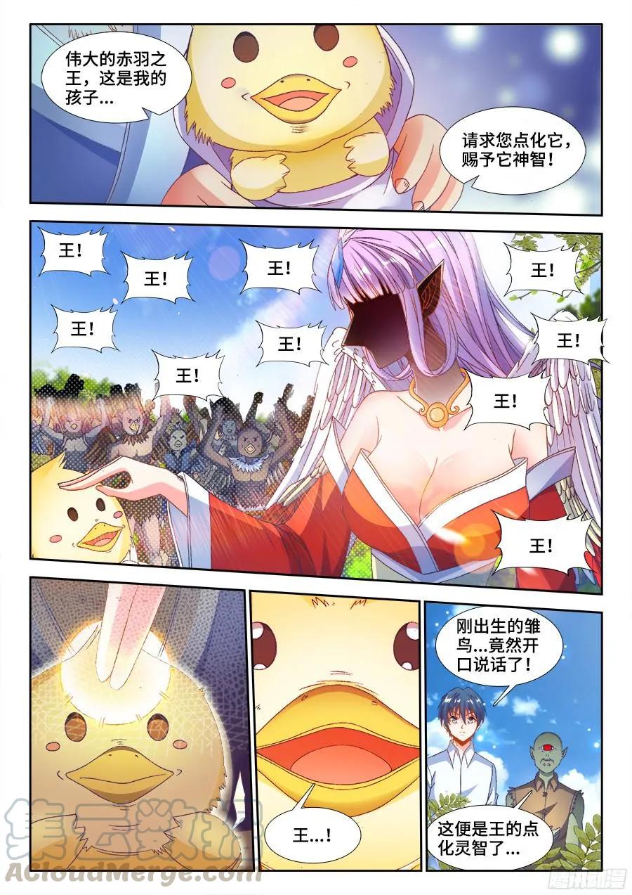 344、拍卖会！-我的天劫女友-刀瑞斯 x 包子山的熊小白（第1张）