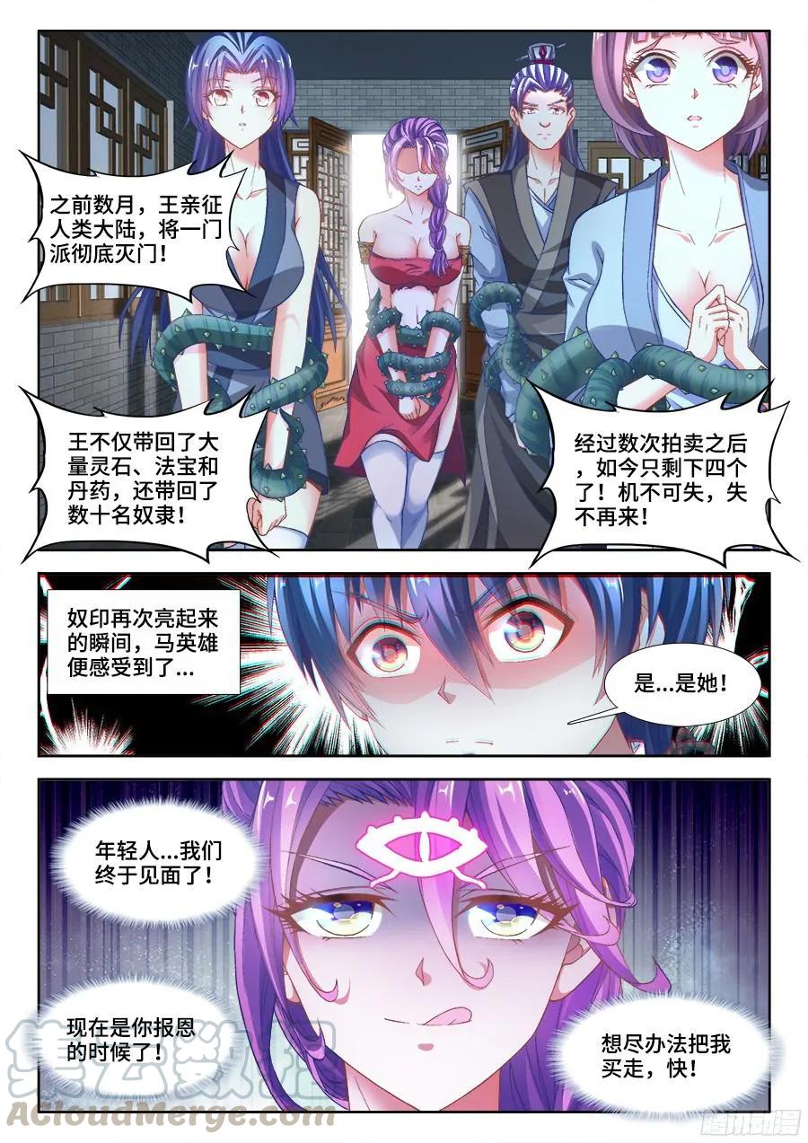 344、拍卖会！-我的天劫女友-刀瑞斯 x 包子山的熊小白（第5张）