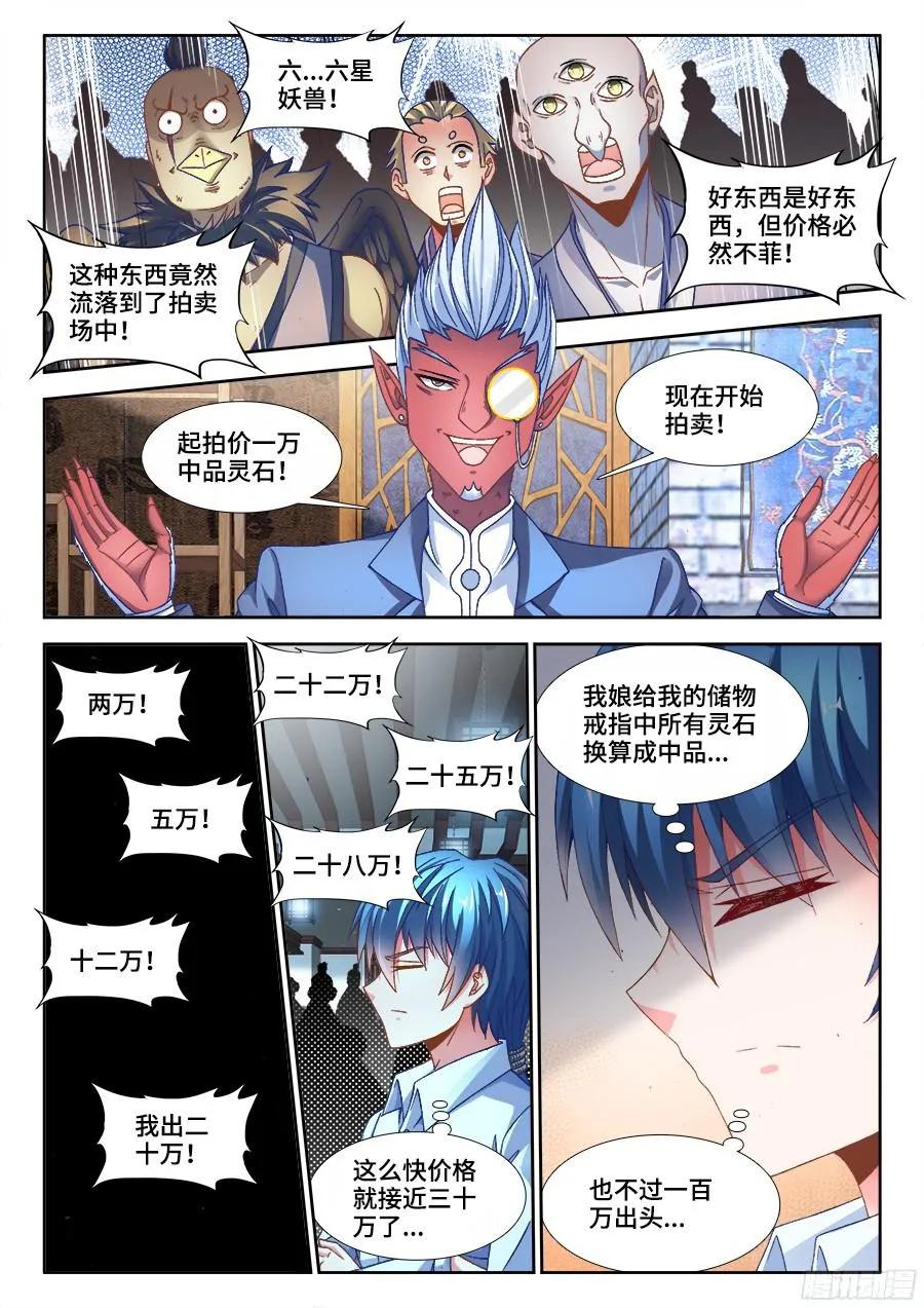 344、拍卖会！-我的天劫女友-刀瑞斯 x 包子山的熊小白（第10张）
