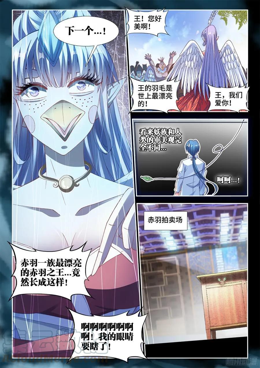 344、拍卖会！-我的天劫女友-刀瑞斯 x 包子山的熊小白（第3张）