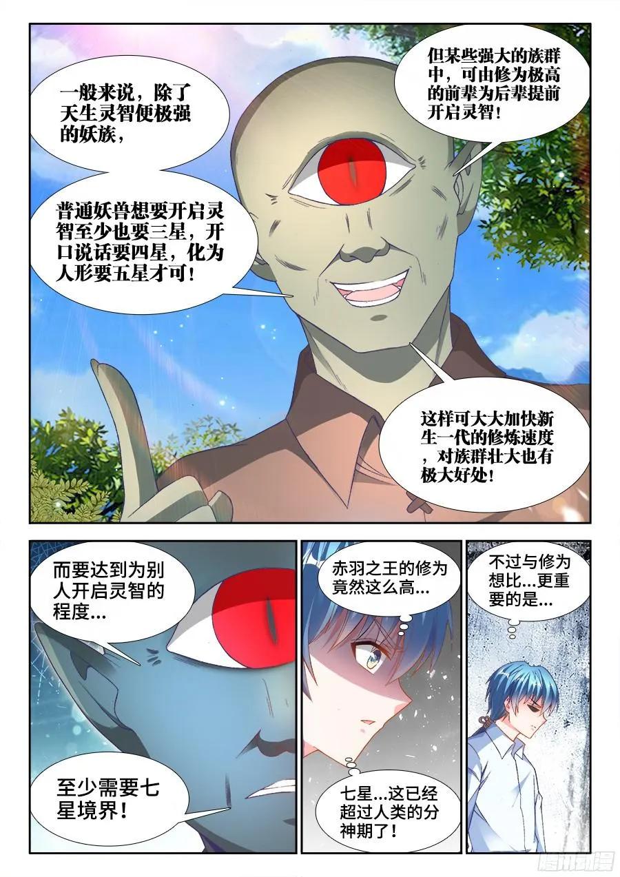 344、拍卖会！-我的天劫女友-刀瑞斯 x 包子山的熊小白（第2张）