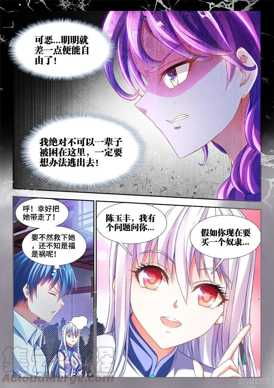 344、拍卖会！-我的天劫女友-刀瑞斯 x 包子山的熊小白（第7张）