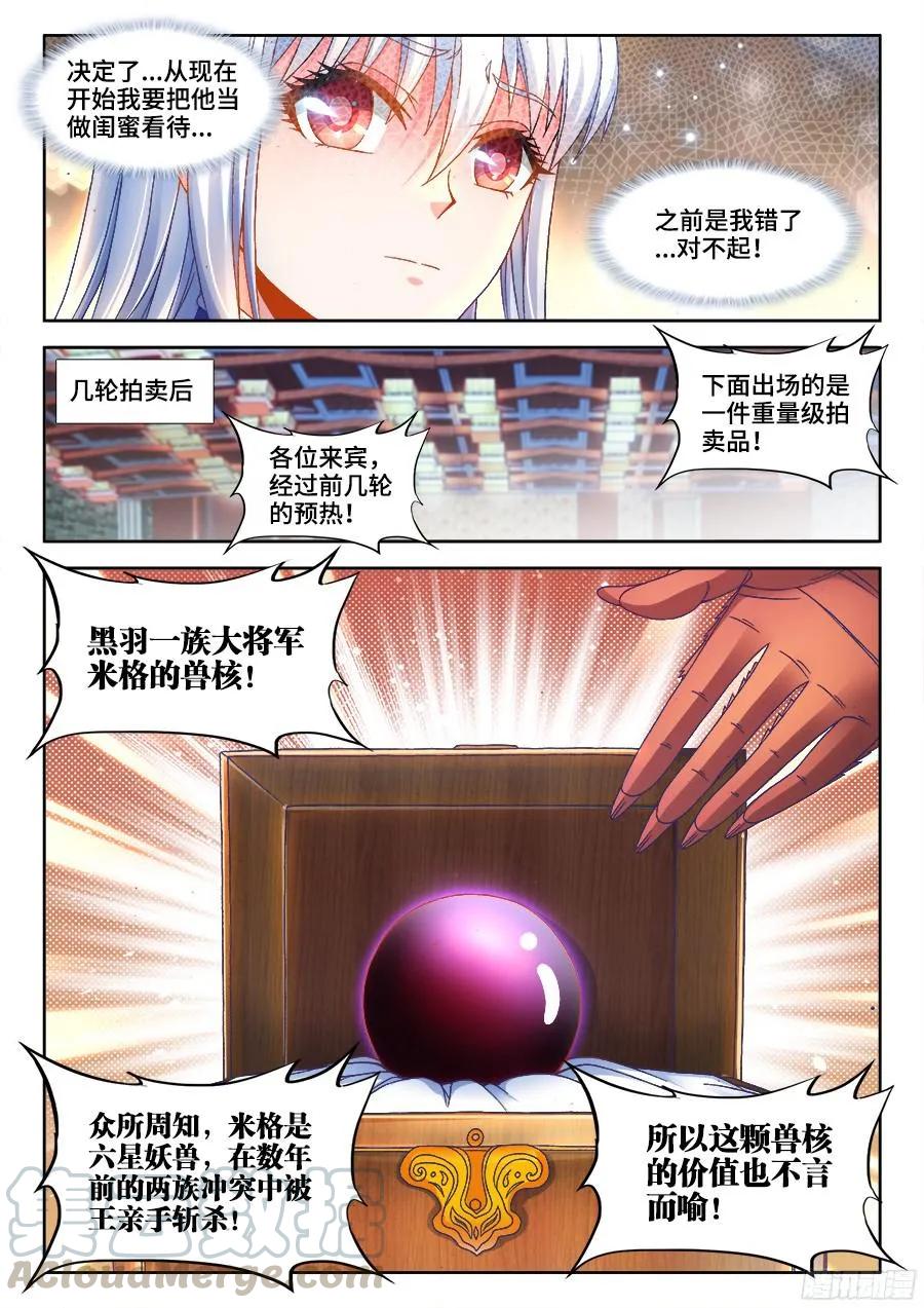 344、拍卖会！-我的天劫女友-刀瑞斯 x 包子山的熊小白（第9张）