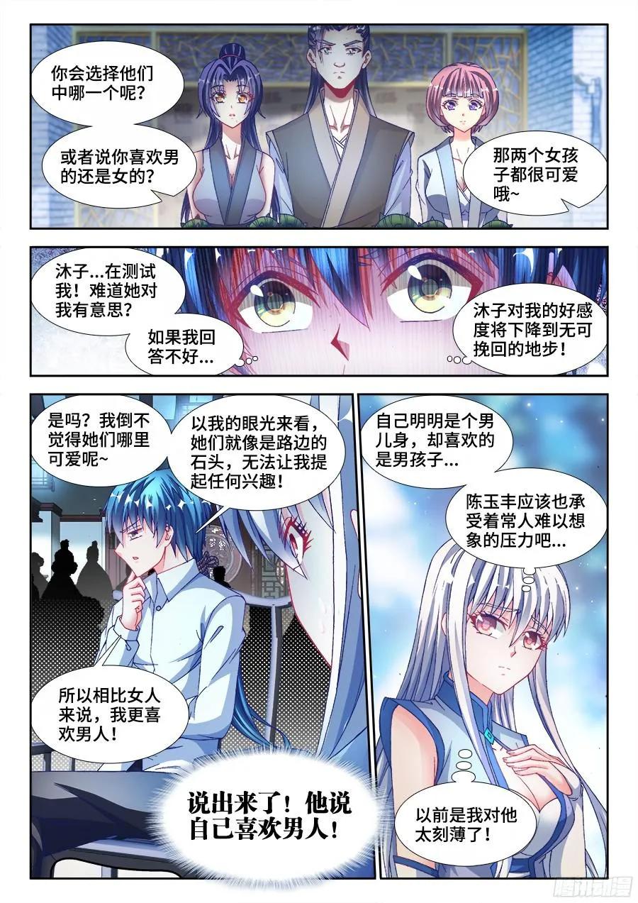 344、拍卖会！-我的天劫女友-刀瑞斯 x 包子山的熊小白（第8张）