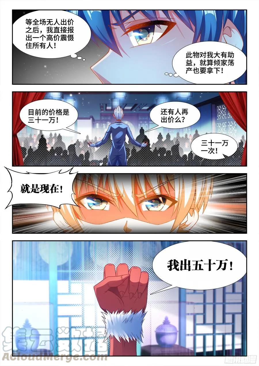 344、拍卖会！-我的天劫女友-刀瑞斯 x 包子山的熊小白（第11张）