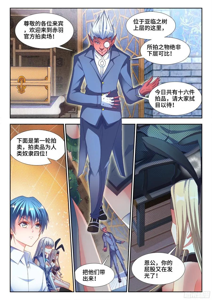 344、拍卖会！-我的天劫女友-刀瑞斯 x 包子山的熊小白（第4张）
